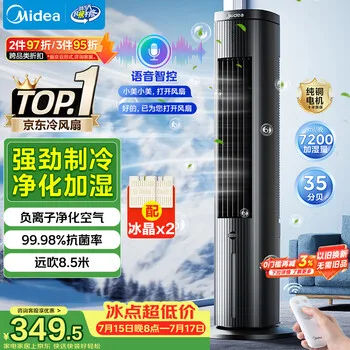 美的（Midea）【语音智能】家用空调扇冷风扇 负离子净化静音落地冷风机水…