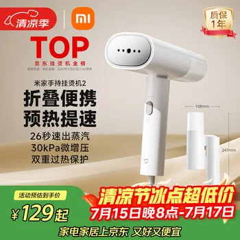 米家小米手持挂烫机2 18g/min最大出汽量 小型蒸汽电熨斗熨烫机除皱拼…