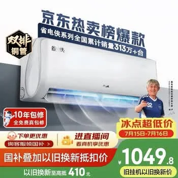 奥克斯空调 省电侠 大1.5匹 新一级能效外机双排纯铜管 防直吹 变频冷暖国家补贴…