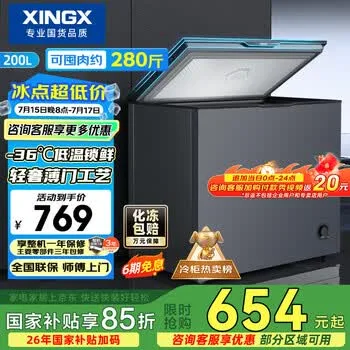 星星（XINGX）200L单温家用冰柜 大容量减霜保鲜净味节能一级能效冰箱…