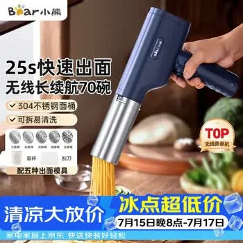 小熊（Bear）面条机家庭用 家用压面机 无线手持压面枪 小型电动自动不锈…
