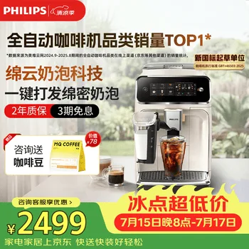 飞利浦（PHILIPS）云朵咖啡机新3系EP3341/89家用/全自动意式…