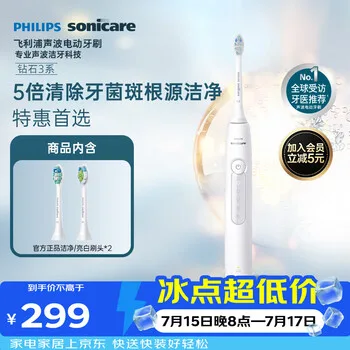 飞利浦（PHILIPS）声波电动牙刷钻石3系 5倍洁齿5种模式 洁净亮白2…