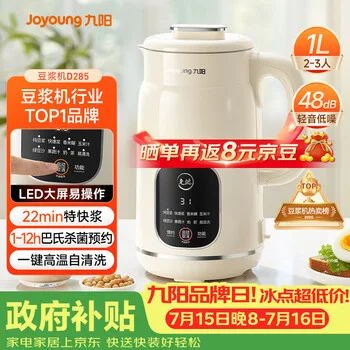 九阳（Joyoung）豆浆机1L容量 快速浆轻音破壁预约时间一键自清洗1-…