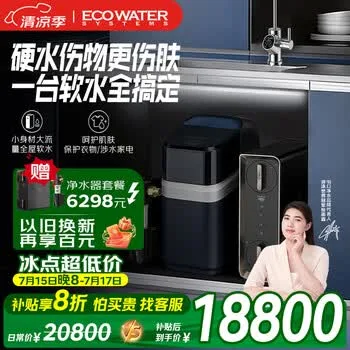 怡口净水（ECOWATER）软水机全屋高端进口家用厨下式净水器除水垢改善硬…