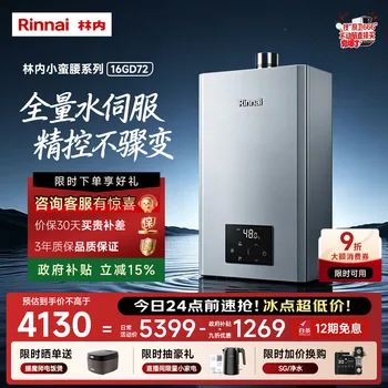 林内（Rinnai）【小蛮腰Max】16L燃气热水器 水伺服恒温 0.5℃…