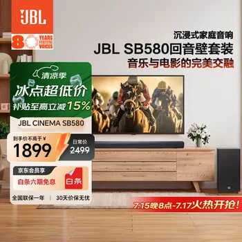 JBL音响 CINEMA SB580回音壁电视音响 3.1杜比全景声家庭影…