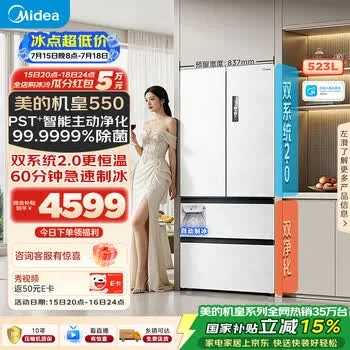 美的M60机皇550法式四开门冰箱523L大容量超薄嵌入式双系统2.0除菌制冰白MR-550WUFIPZE国家补贴