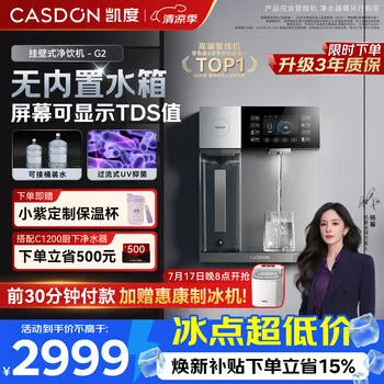 凯度（CASDON）管线机壁挂式家用桶装水餐边柜冷热饮水机冰泉G2杨幂同款