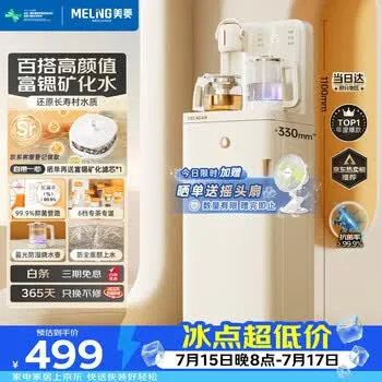美菱富锶矿化防溢茶吧机家用多功能办公室立式饮水机茶吧柜智能自动上水烧水壶热…