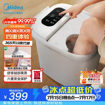 美的（Midea）泡脚桶杀菌足浴盆加热暖脚自动按摩保暖洗脚盆熏蒸暖泡喷淋生…