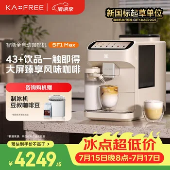 咖啡自由（KAxFREE）咖啡机 家用全自动咖啡机现磨冷萃意式 大屏触控 …