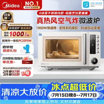 美的（Midea）空气炸微波炉烤箱一体机复古奶油风高颜值无油低脂大功率AP…