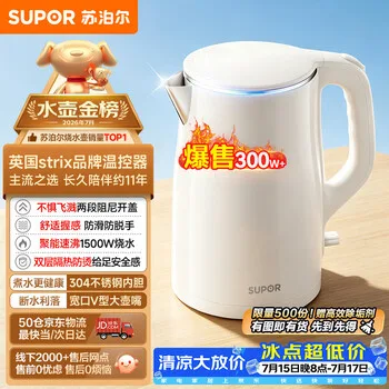 苏泊尔（SUPOR）电水壶烧水壶 1.5L小容量热水壶 304不锈钢健康内…