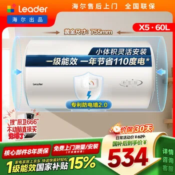 统帅海尔出品60升电热水器京东自营上门安装 2200W节能速热国家补贴一级…