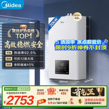 美的（Midea）无极变频省气恒温燃气壁挂炉天然气采暖地暖家用锅炉热水器 …