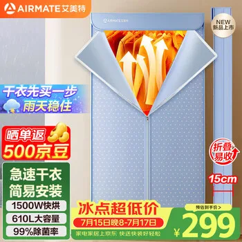 艾美特（AIRMATE）【折叠收纳】烘干机家用干衣机烘衣机暖风机610L双层大容量…