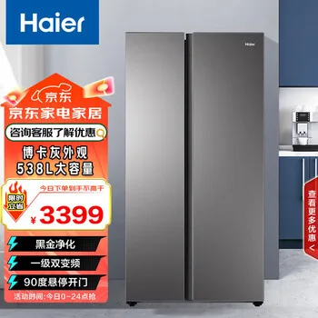 海尔（Haier）538L对开门冰箱变频1级90°开门悬停DEO净味杀菌大…