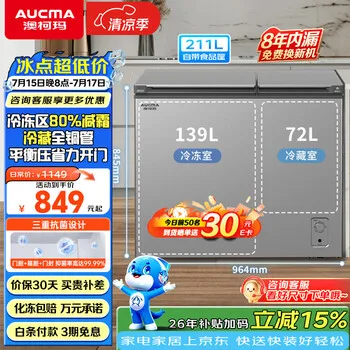 澳柯玛（AUCMA）211升双温双箱家用冰柜冷藏冷冻卧式双门冰箱冷藏全铜管…