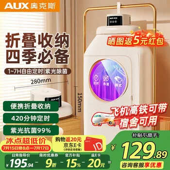 奥克斯【迷你便携】干衣机烘干机便携式小型家用烘衣机旅行出差可折叠婴儿衣服内衣消毒除…