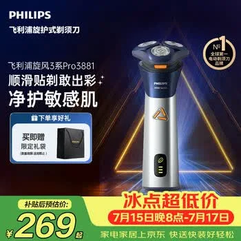 飞利浦新款男士电动剃须刀旋风3系PRO刮胡刀 风驰切剃6D浮动刀头 京东自营生日礼…
