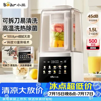 小熊（Bear）破壁机家用自清洗1.5L可拆洗免滤破壁机全自动免煮辅食机多…
