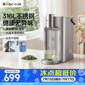 小熊（Bear）钢钢好即热饮水机家用直饮机桌面台式饮水器不锈钢水箱3L热水…
