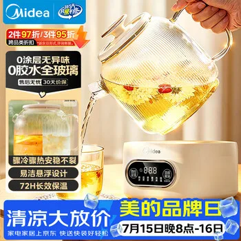 美的（Midea）花漾0胶水全玻璃全自动养生壶 办公室多功能煮茶壶 烧水壶…