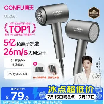 康夫（CONFU）5亿负离子护发电吹风机折叠家用便携不伤发大风速大功率女士男士用吹…