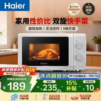 海尔（Haier）【价保618】快捷微波炉 360°转盘加热 汉玉白旋转操…