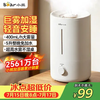 小熊（Bear）加湿器家用卧室 空气加湿母婴幼儿专用鼻炎抑菌 办公室桌面小型空调加湿机JSQ-Z50G2
