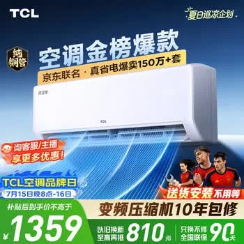 TCL空调京东联名真省电大1.5匹新一级能效 外机单排纯铜管 变频挂机冷暖KFR-…