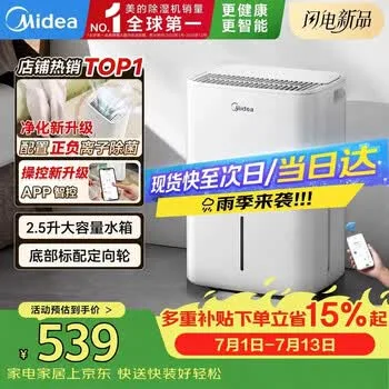 美的（Midea）12升小方物除湿机/抽湿机 家用25㎡卧室除湿器 干衣除…