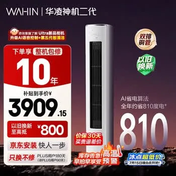 华凌空调 神机二代3匹一级能效 外机双排纯铜管 变频 立式柜机 以旧换新补贴KFR-72LW/N8HE1Ⅱ