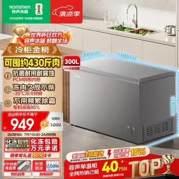 容声300L单温冰柜大容量家用冷柜减霜80%冷藏冷冻两用一级能效节能PCM…