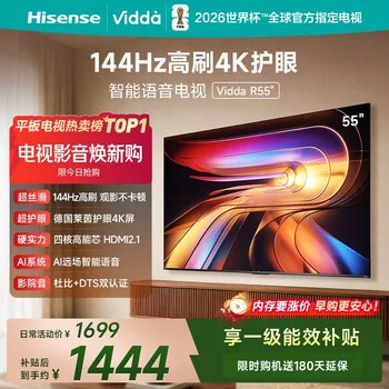 Vidda 海信电视55英寸 R55 144Hz高刷 智慧屏 4K智能 一…