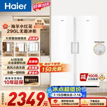 海尔（Haier）小红花290L立式冰柜小型家用小冰箱冷柜真风冷无霜冷冻冷…