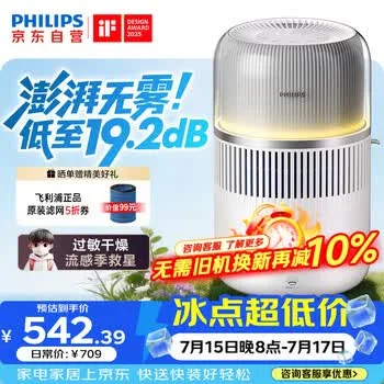 飞利浦（PHILIPS）加湿家用卧室母婴专用静音除菌无雾空调加湿机鼻炎孕妇婴幼儿桌面大容量HU5710/10礼物