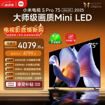 小米电视S Pro Mini LED 75英寸 3200nits 2304分区 2…