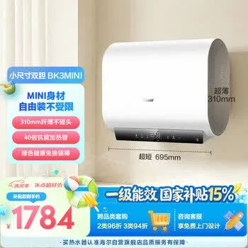海尔小红花BK3MINI电热水器60升 国家补贴双胆扁桶 小体积3300W…