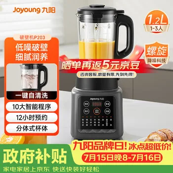 九阳（Joyoung）家用轻音全自动1.2L多功能预约豆浆机2-3人榨汁机…