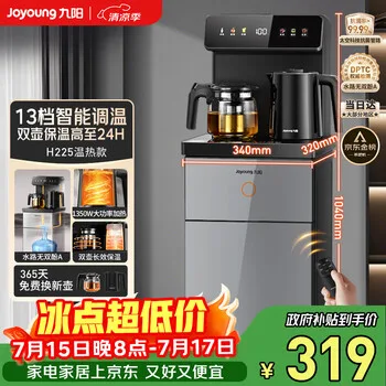 九阳（Joyoung）茶吧机2026年新款高端下置式水桶饮水机一体机遥控恒…