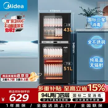 美的（Midea）家用台式小型消毒柜 高温立式二星级94L 大容量四层碗柜…