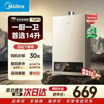 美的【HWA Pro 14L】优于13L 燃气热水器 一厨一卫 恒温节能 …