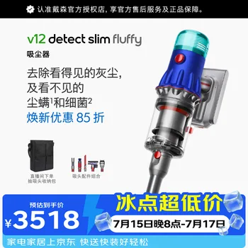 戴森（DYSON） V12 Detect Slim Fluffy无绳吸尘器…