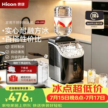 惠康制冰机家用方块冰小型全自动家庭方冰块镜面不锈钢定时制冰方冰块制作机器