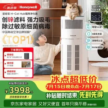 霍尼韦尔（Honeywell）宠物猫用空气净化器吸猫毛除甲醛异味过敏源杀菌…