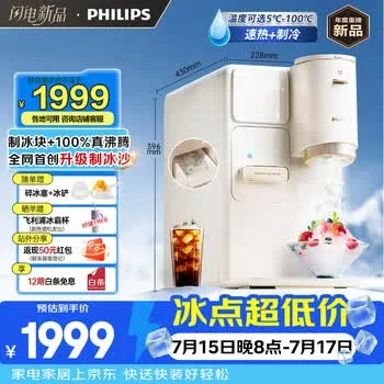 飞利浦（PHILIPS）制冰饮水机制冷即热式 制冰机冰沙冰块免安装全能四合…