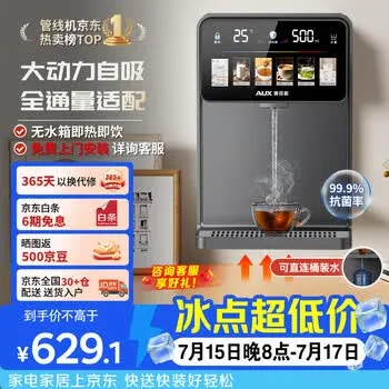 奥克斯（AUX）家用高端净水器净饮机伴侣 UV紫外杀菌大动力自吸全通量适配…