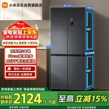 米家小米Pro513L十字门冰箱一级能效变频家用超薄双系统抗菌净味京东自营…